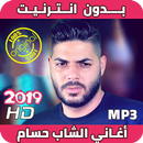 APK Cheb Houssem 2019 اغاني شاب حسام بدون نت