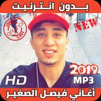 Faycel Sghir 2019 أغاني الشاب فيصل الصغير بدون نت poster