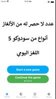 كل أنواع السودوكو - 5 أنماط الملصق
