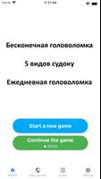 Все судоку - 5 видов судоку постер