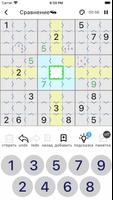 Все судоку - 5 видов судоку скриншот 2