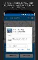 GPS位置情報保存 スクリーンショット 1