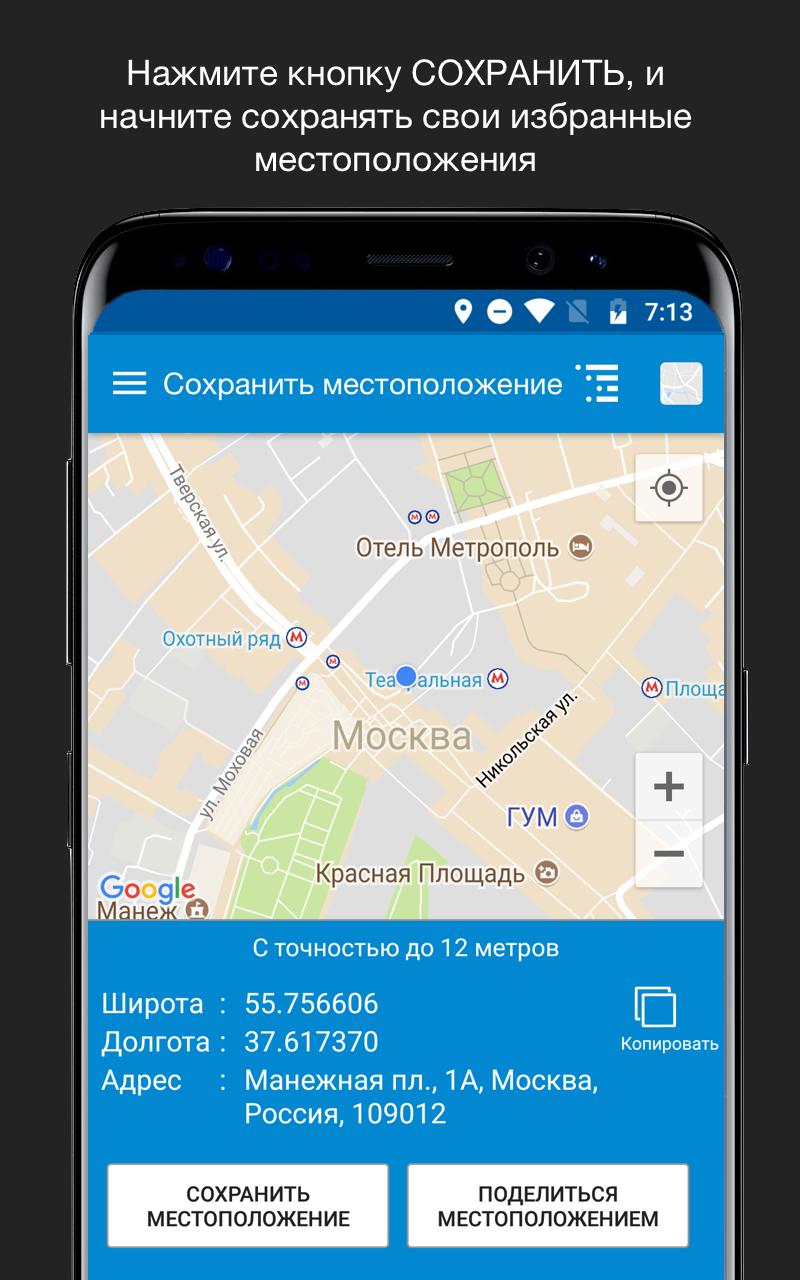 Приложение геолокация
