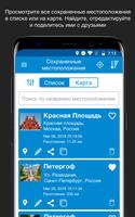 Сохранить местоположение скриншот 2