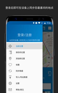 保存位置GPS 截图 3