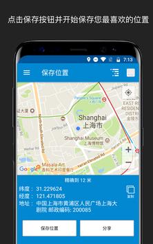 保存位置GPS 海报
