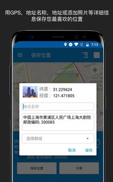 保存位置GPS 截图 1