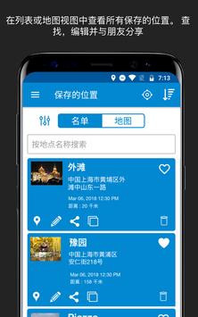 保存位置GPS 截图 2