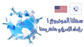 ارقام امريكيه تصوير الشاشة 2