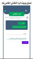 الرد التلقائي الملصق
