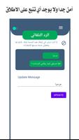 الرد التلقائي تصوير الشاشة 2