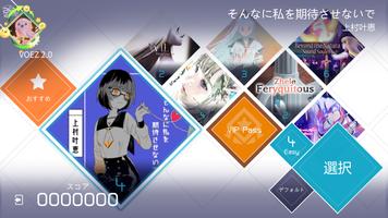 VOEZ スクリーンショット 1