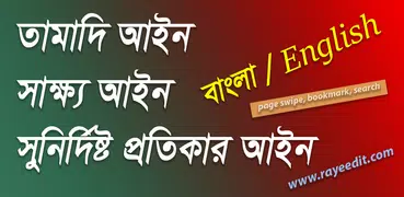 তামাদি - সাক্ষ্য - সুনির্দিষ্ট