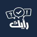 Rayek – Libyan Public Surveys