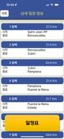 까미노 맵 : 프랑스 길 스크린샷 2