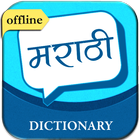 English to Marathi Dictionary أيقونة