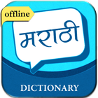 English to Marathi Dictionary 圖標