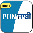 English to Punjabi Dictionary APK