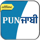 English to Punjabi Dictionary ikona