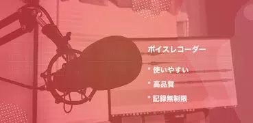 ボイスメモ : pcm録音