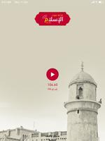 Sout Al Islam - صوت الإسلام Screenshot 3