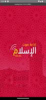 Sout Al Islam - صوت الإسلام bài đăng