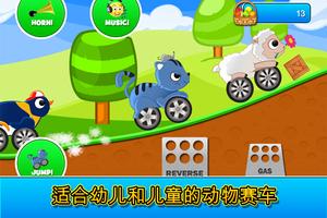 适合幼儿和儿童的动物赛车 海报