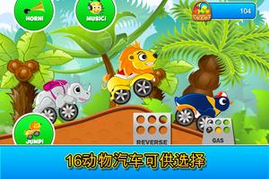 适合幼儿和儿童的动物赛车 截图 1