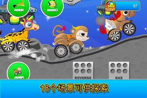 适合幼儿和儿童的动物赛车 截图 2