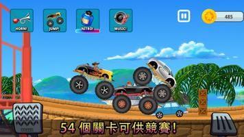 怪物卡車兒童遊戲 截圖 2