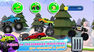 Monster Trucks Game for Kids постер