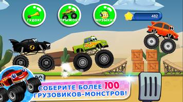 Monster Trucks Game for Kids скриншот 1