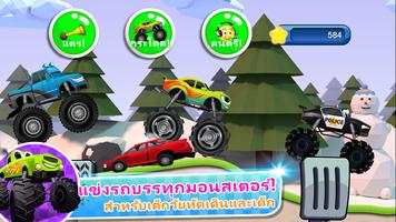 เกมรถบรรทุกมอนสเตอร์เด็ก 2 โปสเตอร์