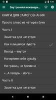 Садхгуру на русском: Внутренняя инженерия تصوير الشاشة 1