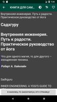 Садхгуру на русском: Внутренняя инженерия تصوير الشاشة 3