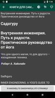 Садхгуру на русском: Внутренняя инженерия capture d'écran 3