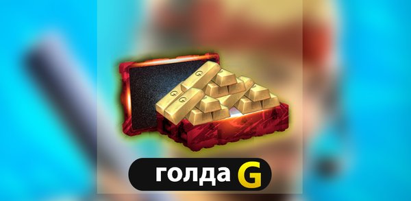 Как скачать generator gold standoff 2 на Android image