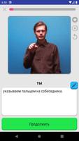 Russian Sign Language screenshot 1