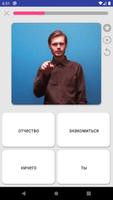 Russian Sign Language screenshot 2