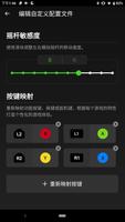 Razer Gamepad 雷蛇手游管家 截图 3