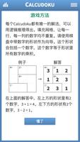 Calcudoku 截图 2