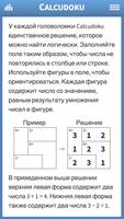 Calcudoku скриншот 2