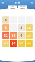 Классическая игра 2048 · Голов постер