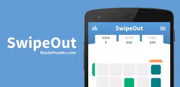 SwipeOut · ハマれるスワイプ ゲーム