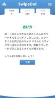 SwipeOut スクリーンショット 2