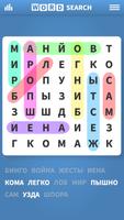 Поиск Слова на Русском постер