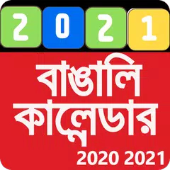 download Bengali Calendar 2021 APK
