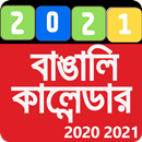 Bengali Calendar 2021 APK