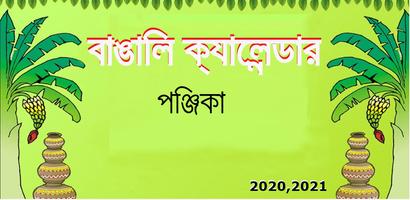 Bengali Calendar 2021 poster