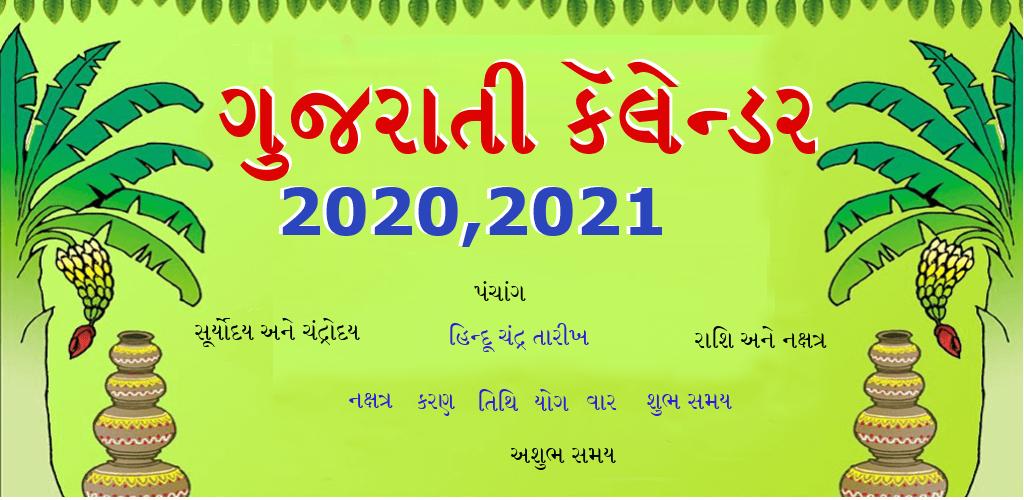 baps calendar 2021